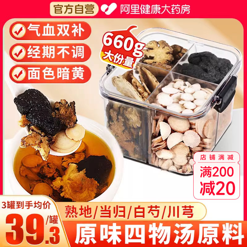 四物汤当归白芍川芎熟地黄正品调理搭桃红补气养血双补药材包颗粒