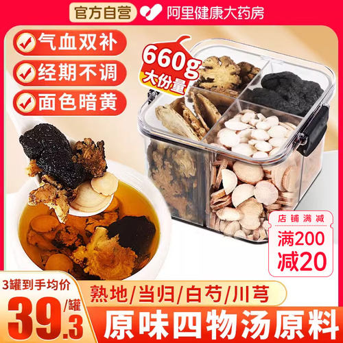 四物汤当归白芍川芎熟地黄正品搭桃红双补药材包颗粒官方中药材