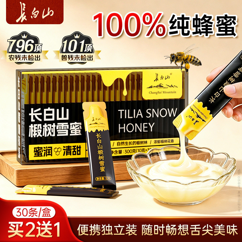 长白山蜂蜜正品椴树雪蜜独立小包装随身便携小袋装纯野天生然雪蜜