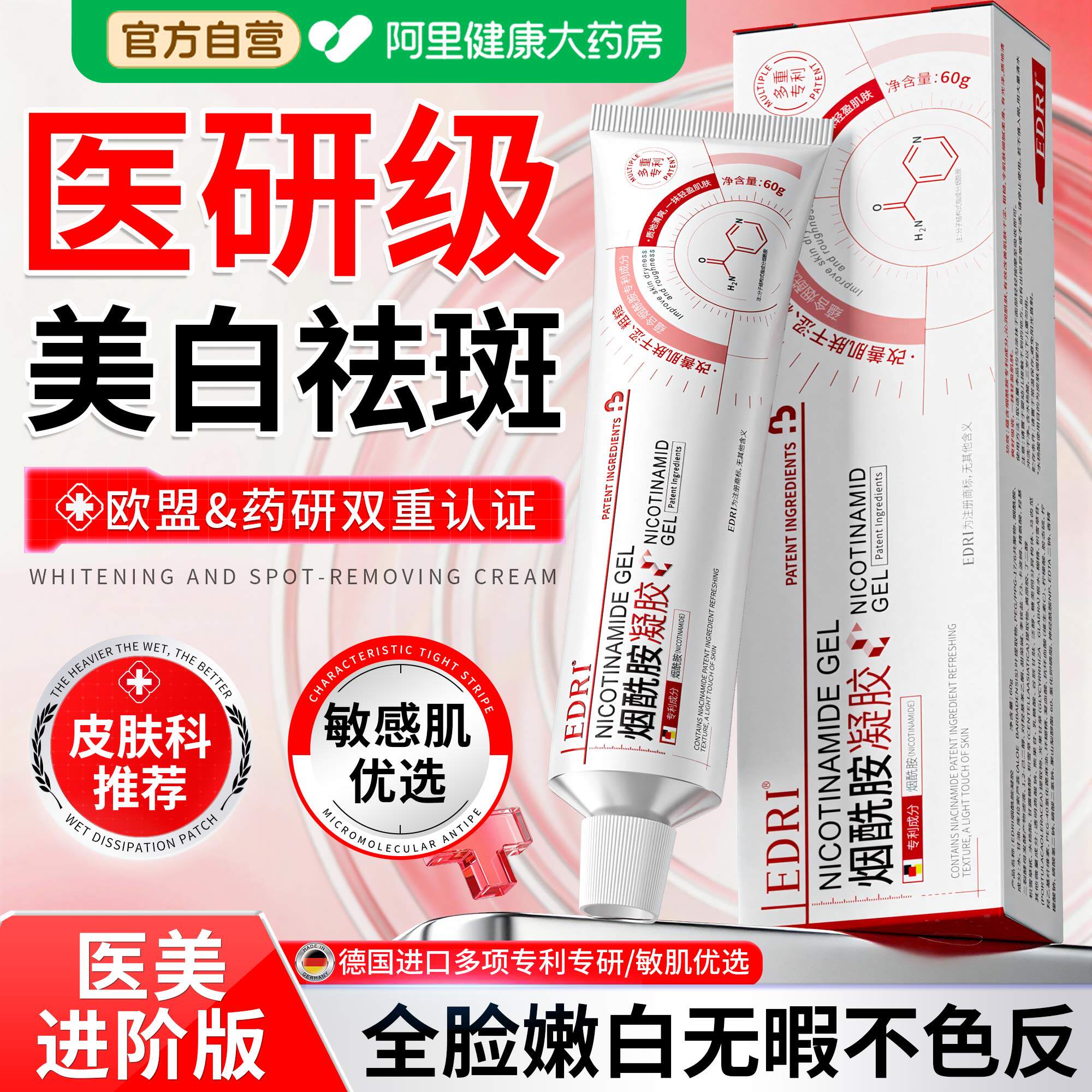 烟酰胺凝胶祛黄褐斑雀斑美白提亮去黄改善暗沉肤色补水保湿面霜