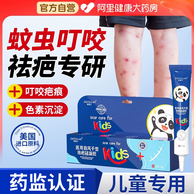 【蚊虫叮咬祛疤】专攻黑印色素图片