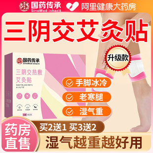 国药三阴交艾灸贴脚踝穴位热敷贴官方旗舰店正品 祛湿祛寒发热足贴
