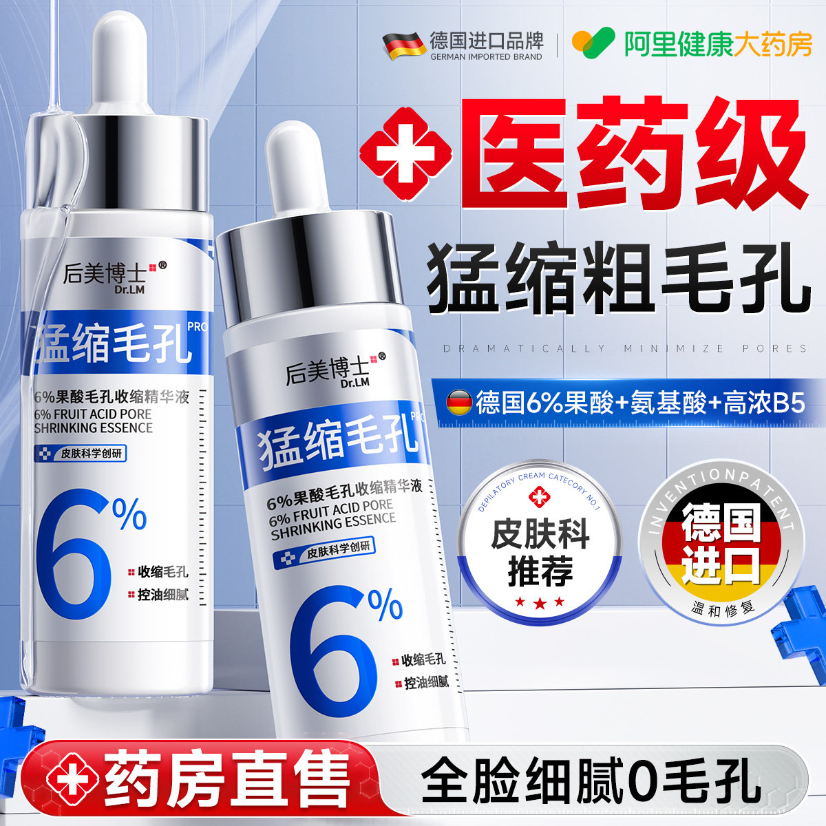 医专用收缩毛孔粗大修复精华液果酸水杨酸控油去黑头闭口粉刺痘印