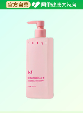 致奇ZHIQI香氛润肤滋润沐浴露500ml