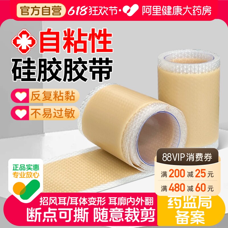 皮肤胶带医用胶布硅凝胶肤色肉色遮疤痕贴隐形自粘贴胸婴儿硅胶