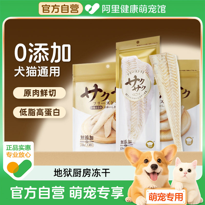 【囤货】地狱厨房鸡小胸冻干猫咪零食鸡胸肉幼猫零食犬磨牙,宠物/宠物食品及用品,猫冻干零食,淘宝优惠券,粉丝福利购,淘宝优惠卷