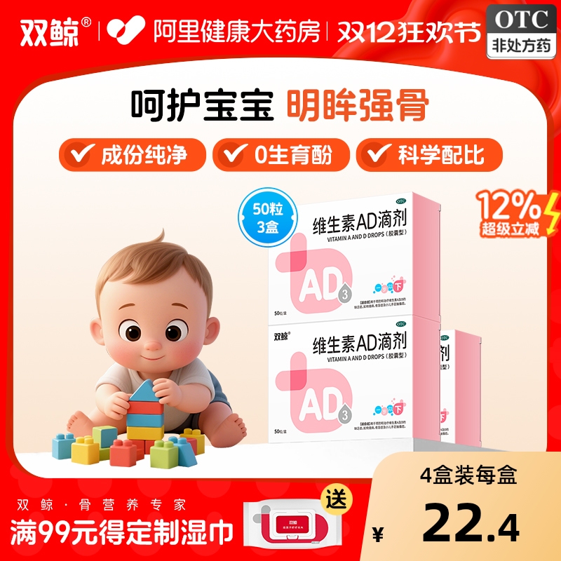 【自营】【双鲸】维生素AD滴剂(胶囊型)500IU1500IU*50粒/盒