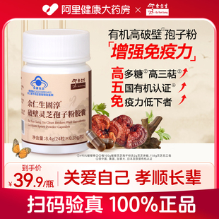 余仁生固淳破壁灵芝孢子粉胶囊8.4g林芝孢子粉性价比款 增强免疫力