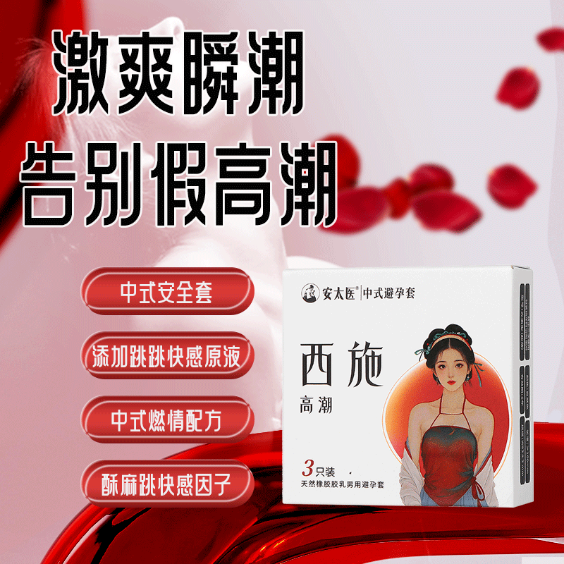 【阿里健康自营】安太医高潮避孕套 超薄玻尿酸安全套性冷淡专用
