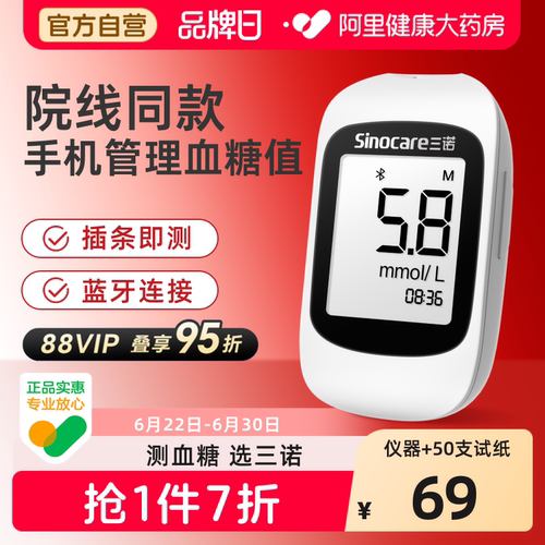三诺优智蓝牙血糖仪家用高精准