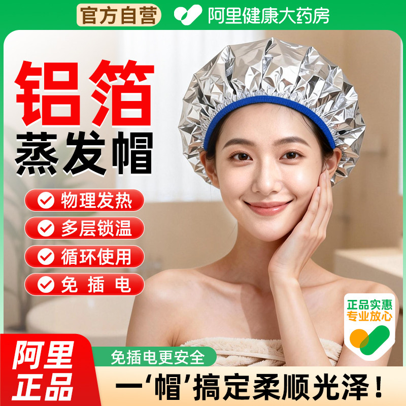 阿里锡纸加热发膜蒸汽帽蒸发帽女头发热焗油专用养护发免插电家用,个人护理/保健/按摩器材,其它美发工具,淘宝优惠券,粉丝福利购,淘宝优惠卷