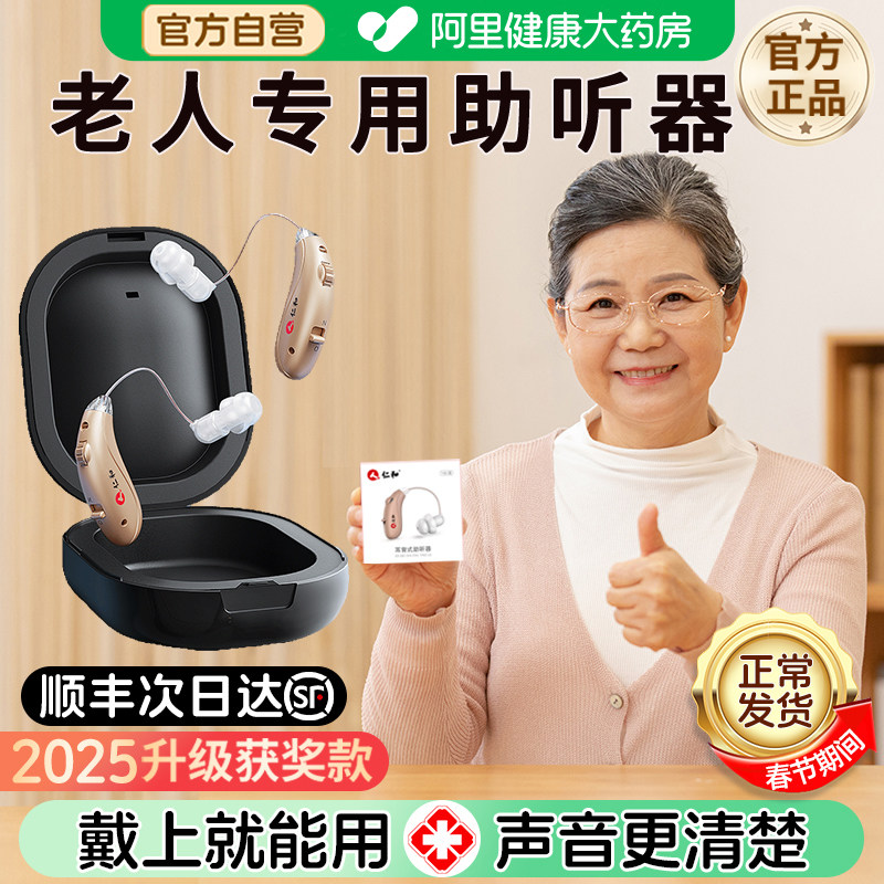 仁和助听器老人专用正品老年人耳聋耳背老年隐形式年轻人高端耳机