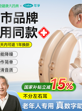 可孚助听器老人专用正品耳聋耳背医用级智能降噪重度新型隐形高端