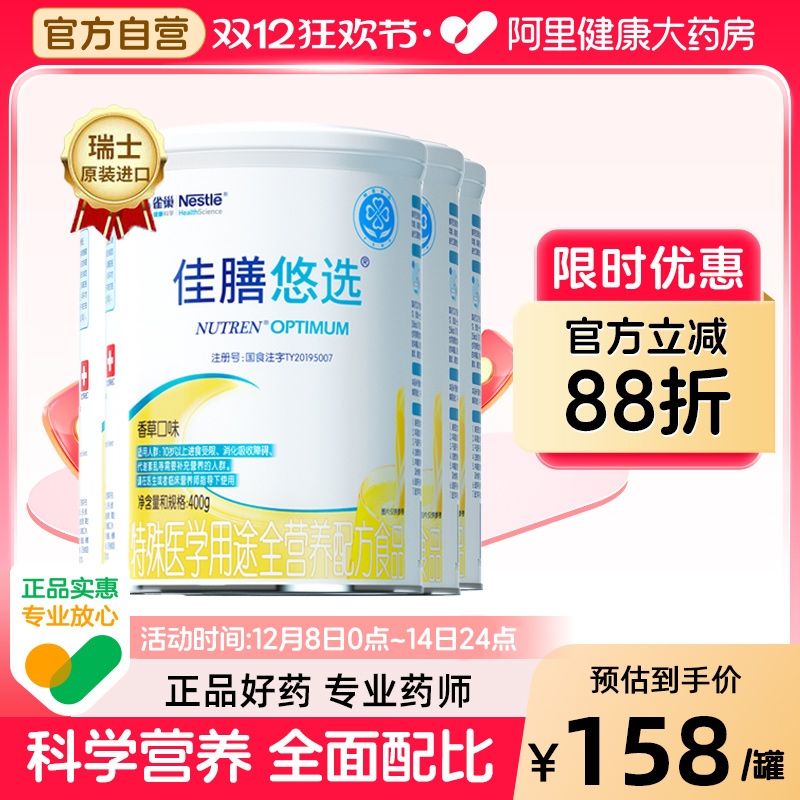 瑞士特殊医学配方雀巢