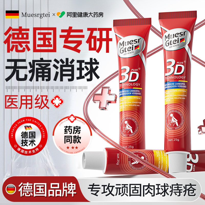 德国医用痔疮膏消痔消球女性肛裂卡波姆凝胶软膏内外混合痔专用 - 实物图