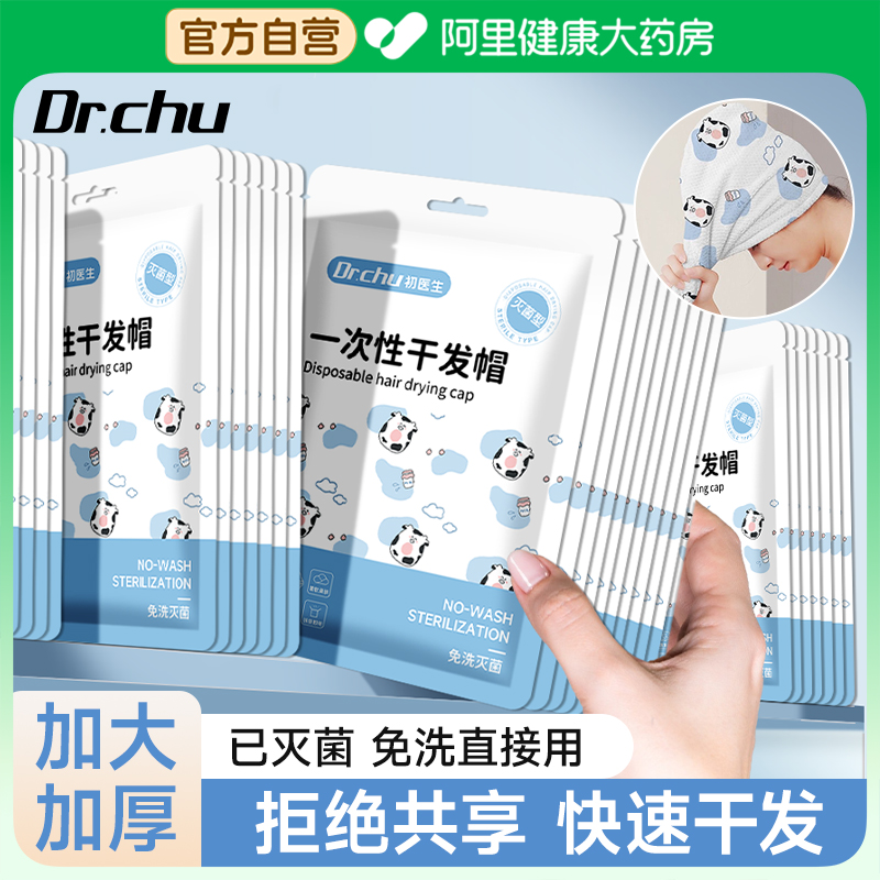 一次性干发帽快速干发灭菌免洗