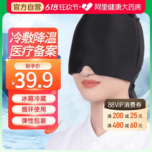 莱弗凯冰帽化疗用医用冷敷物理退热降温重复使用头部防脱发麻木