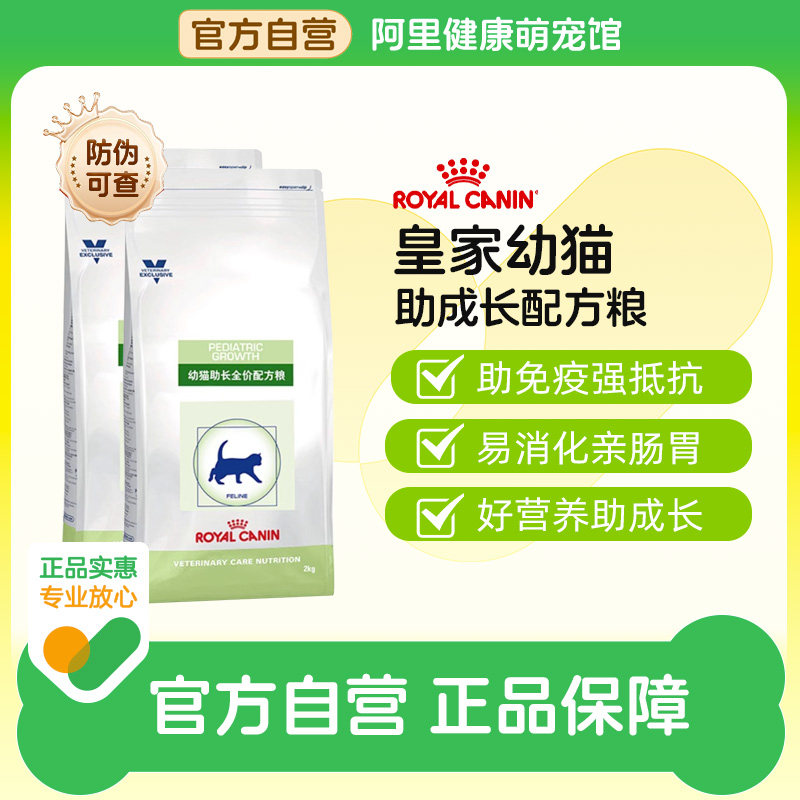 【阿里自营】皇家幼猫助长全价配方粮幼猫粮FG36营养增肥发腮猫粮