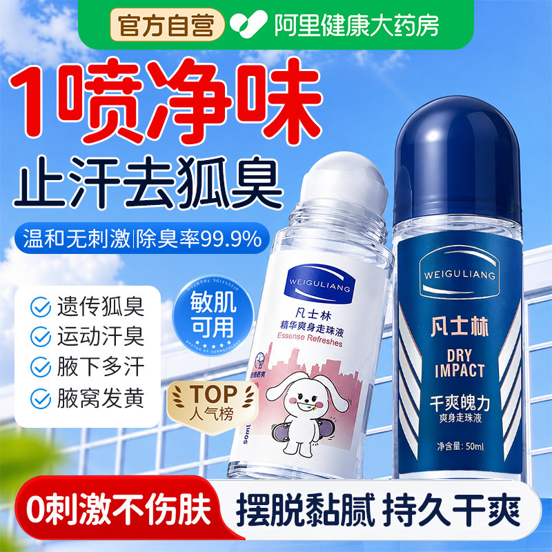 止汗露女腋下除狐臭去异味持久留香女士专用走珠液止汗露香体滚珠