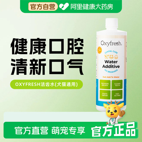 OXYFRESH漱口水237ml氧亲新