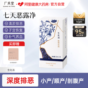 广禾堂生化汤月子水产后排恶露净小产月子恢复调理补气养血月子餐