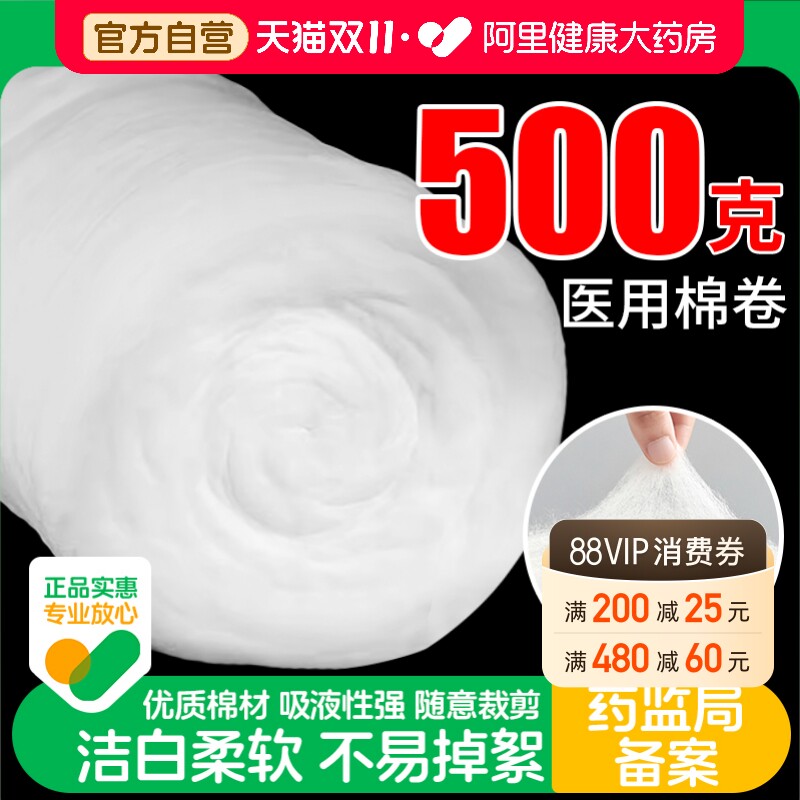 医用脱脂棉卷药大包纹绣采耳棉球棉花500g无菌家用婴儿掏耳朵消毒