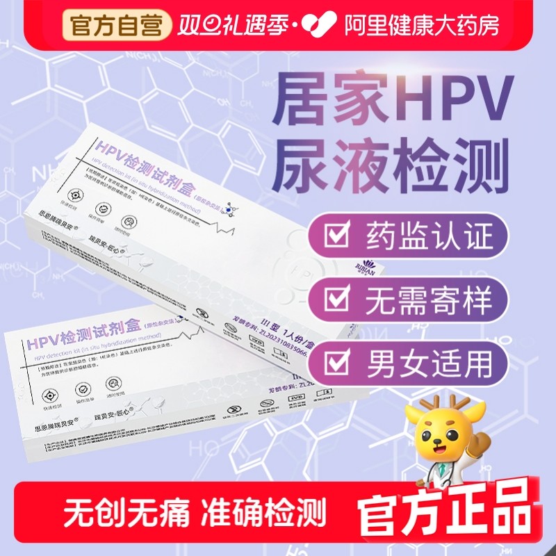 hpv检测自检试纸尿液尖锐湿疣男性女宫颈癌试剂筛查妇科病毒凝胶