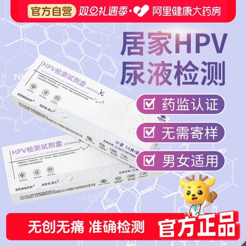hpv检测自检试纸尿液尖锐湿疣男性女宫颈癌试剂筛查妇科病毒凝胶