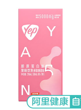 汤臣倍健胶原蛋白树莓味30ml*7袋5000mg法国胶原阿里健康自营美容