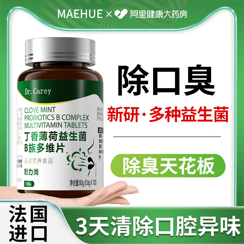 去除治专用严重长期口臭气重度嘴巴臭药益生菌特男效女士调理神器