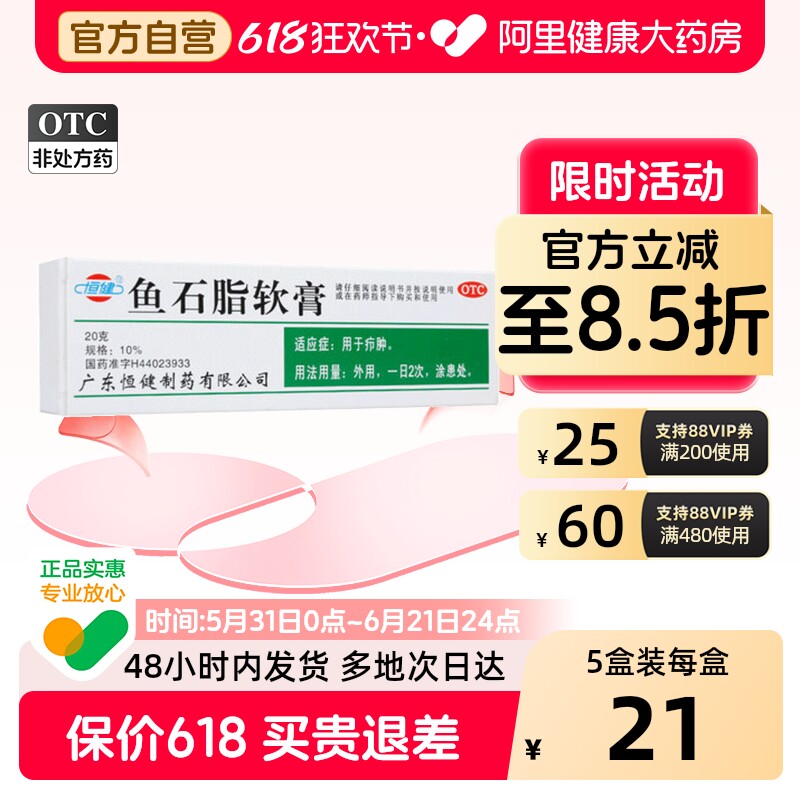 恒健鱼石脂软膏专用外用抑菌拔毒正品毛囊炎消炎消肿疖子疖肿药膏