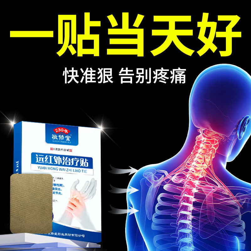 颈椎贴颈椎病专用贴膏热敷富贵包肩颈痛酸麻肿压迫脑供血不足头晕