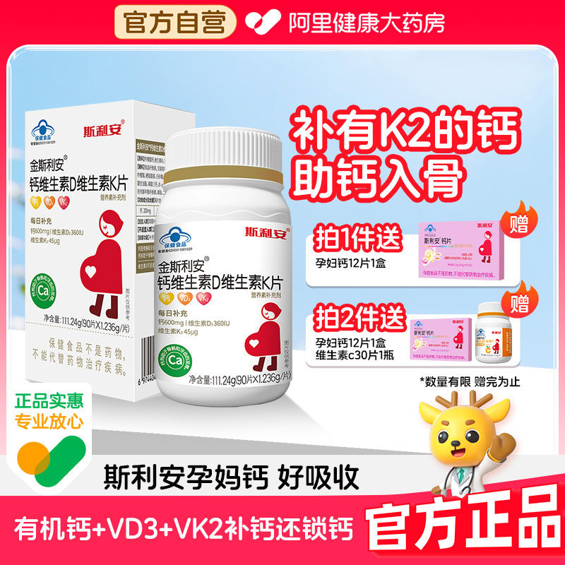 金斯利安维生素DK成人孕妇90片