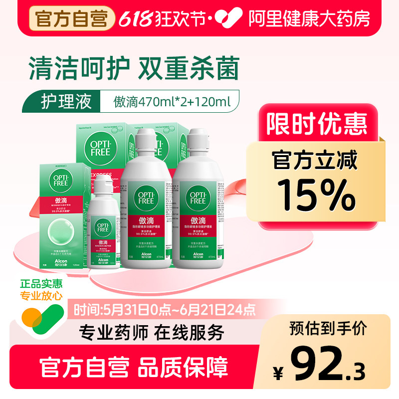 爱尔康傲滴隐形眼镜护理液美瞳470*2+120ml组合装旗舰店官网新客