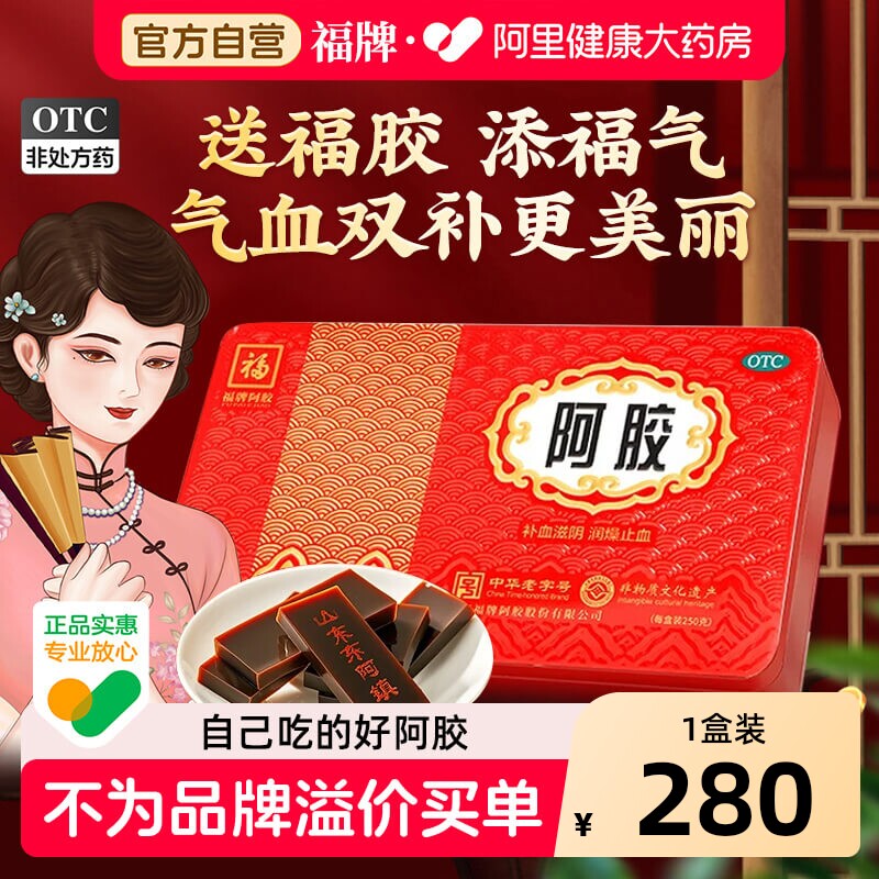 福牌阿胶块福胶250g鲜炖阿胶固元膏山东东阿胶糕片正品官方旗舰店