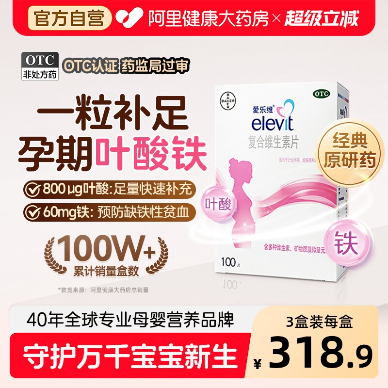 爱乐维复合维生素叶酸片备孕期叶酸孕妇补铁非活性叶酸