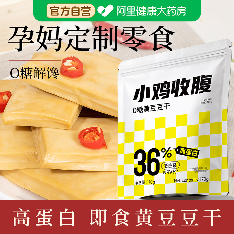 豆干豆腐干香干开袋即食低0独立包装脂卡孕妇小吃营养孕期零食品