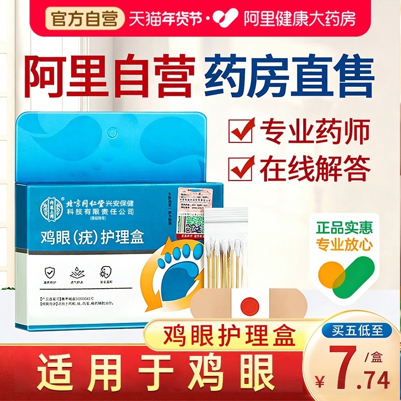 鸡眼贴鸡贴眼鸡眼膏贴老茧鸡贴眼官方旗舰店正品买2发3买3发5,医疗器械,保健理疗,淘宝优惠券,粉丝福利购,淘宝优惠卷