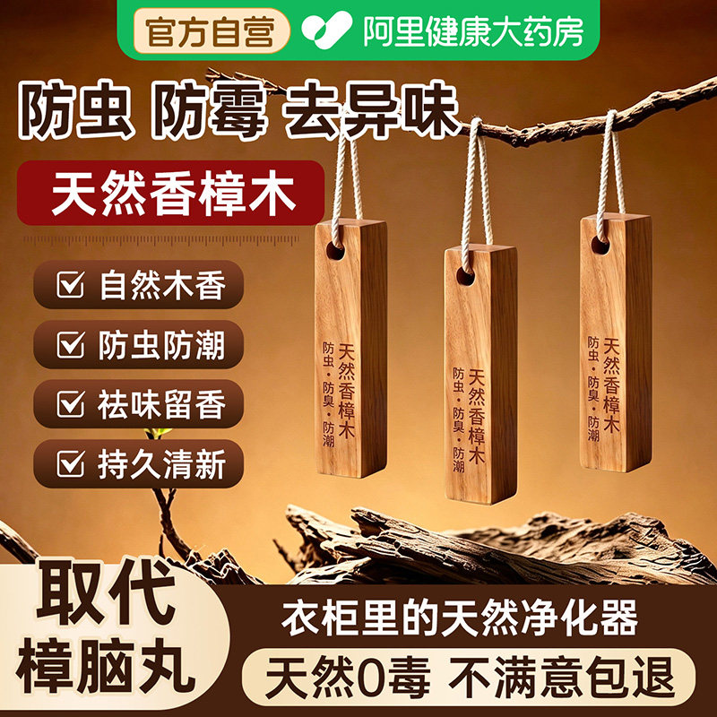 天然老树香樟木防虫防霉防潮祛味图片