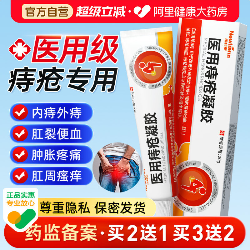 痔疮膏消肉球女性痣疮药膏卡波姆消痔凝胶肛门肛裂内外痔正品官方