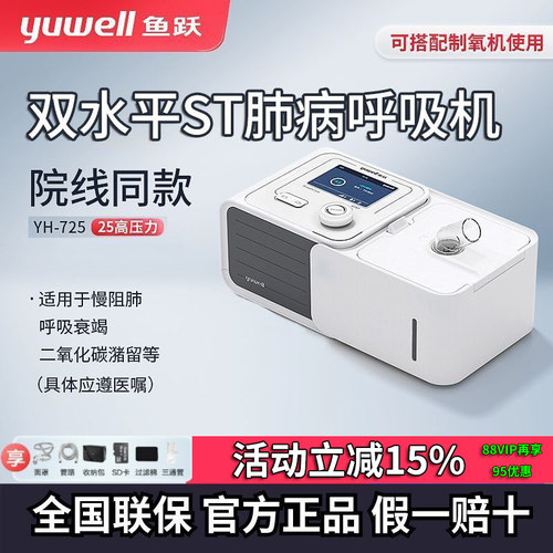 鱼跃医用级双水平呼吸机