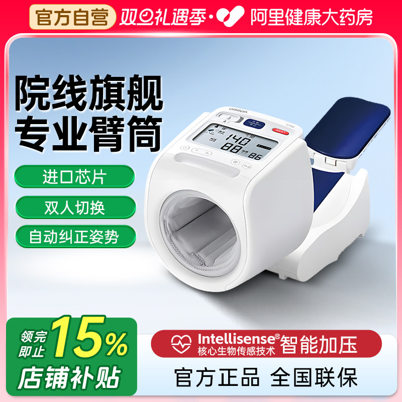 【阿里自营】欧姆龙臂筒式电子血压计医院高精准测量仪家用测压仪