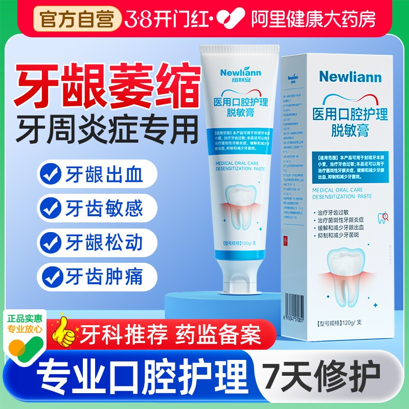 医用口腔脱敏膏牙周炎修复抗过敏治疗牙齿牙龈出血专用萎缩非牙膏