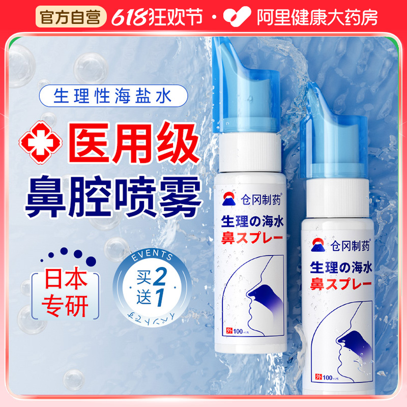 生理性海盐水鼻腔喷雾剂专用过敏性洗鼻器窦炎塞断根成人儿童特效
