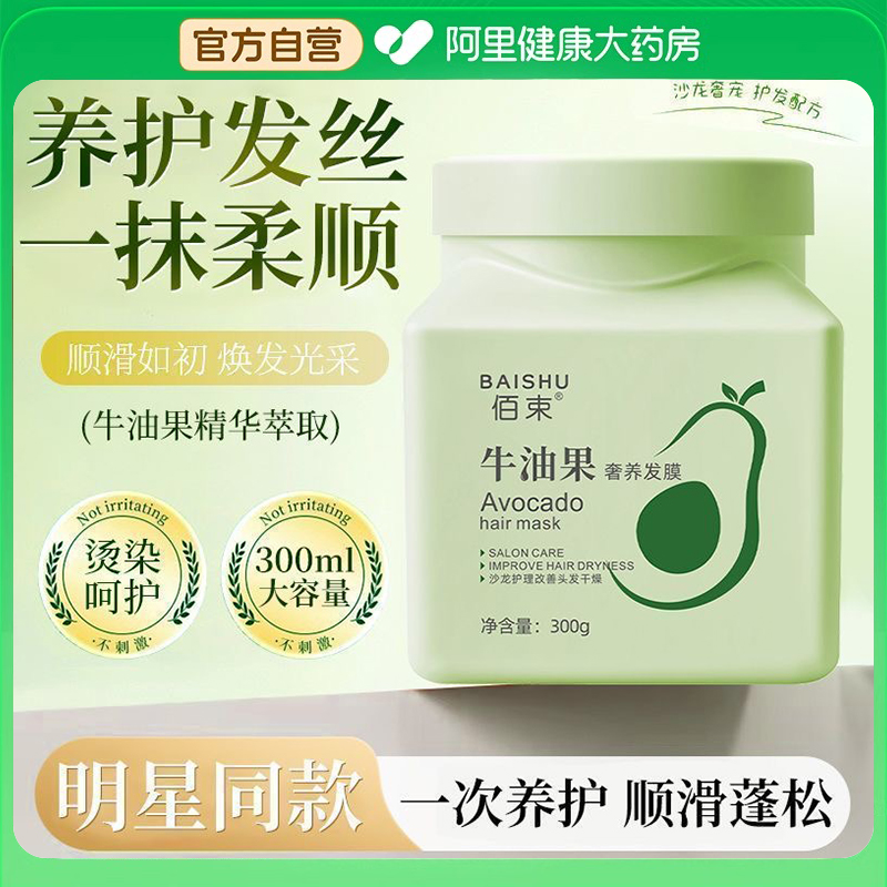 牛油果奢养发膜修改善复干枯补水顺滑染烫受损女柔顺护发素正品