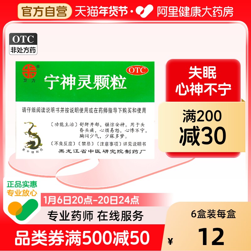 卫力宁神灵颗粒中药失眠安眠安神官方正品旗舰店注意力集中解郁