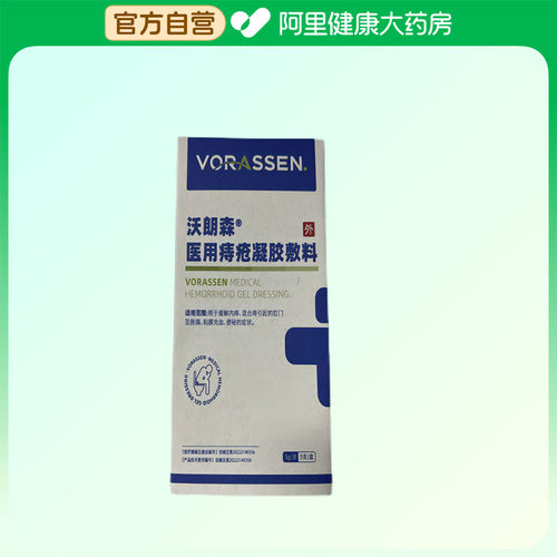 VORASSEN/沃朗森医用痔疮凝胶敷料5g支消肉球肛裂旗舰店卡波官方