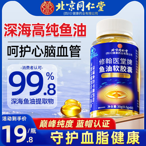 同仁堂深海鱼肝油omega3中老年