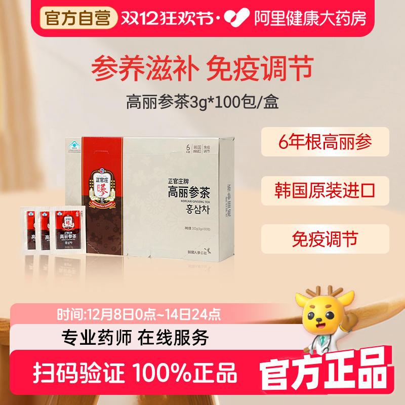 韩国进口正官庄6年根高丽参茶
