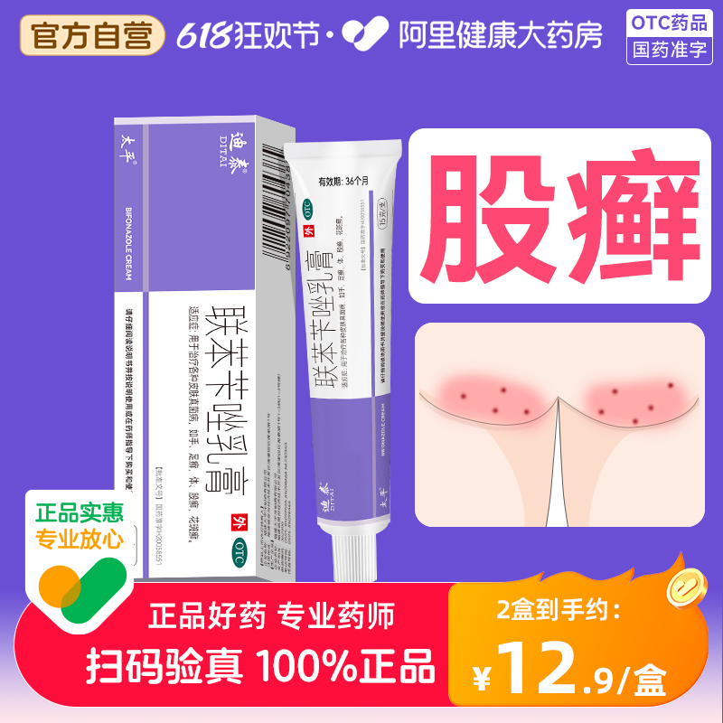 体股藓癣专用药大腿内侧皮肤瘙痒真菌感染止痒药膏廯外用屁股皮癣